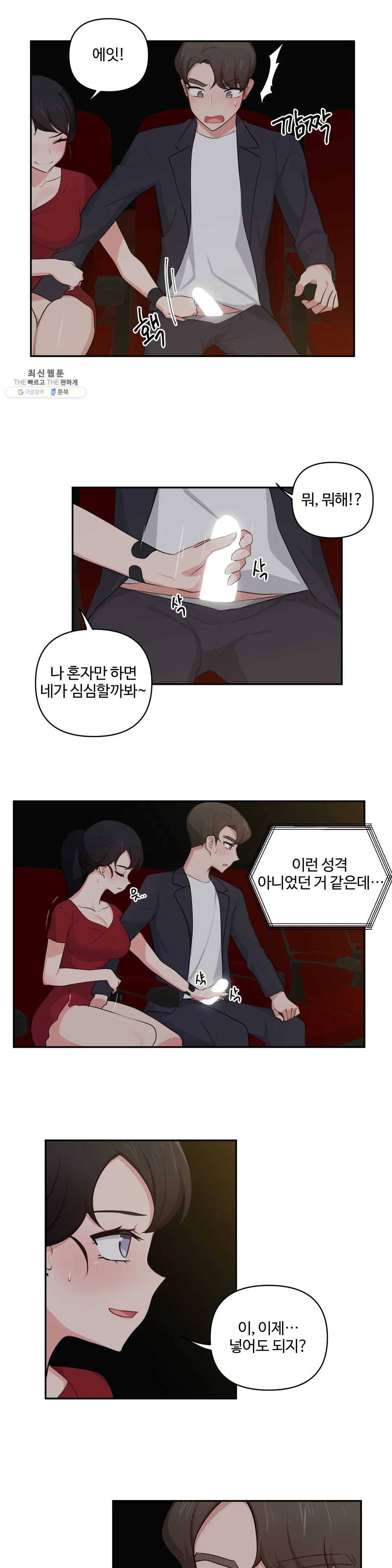 친구랑 하면 안돼? 31화 2부 6화 3