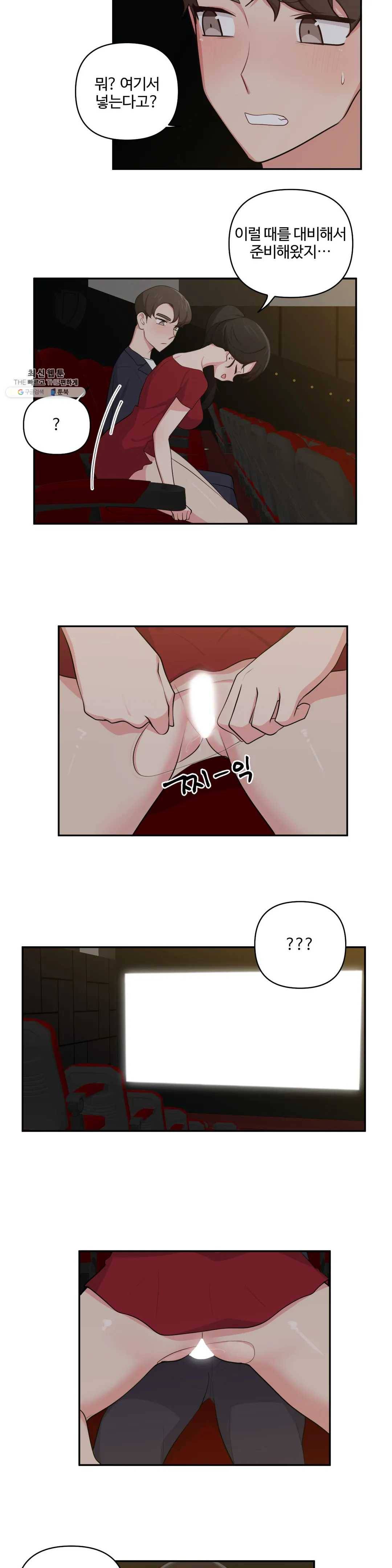 친구랑 하면 안돼? 31화 2부 6화 4