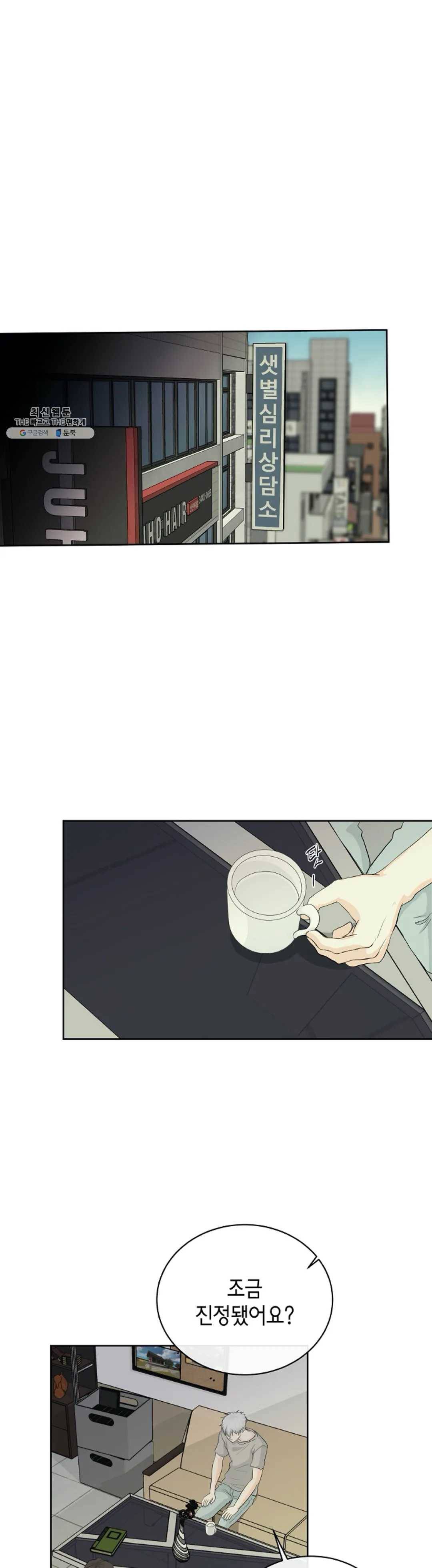 하늘에서 천사가 내려와 하는 말 5화 1