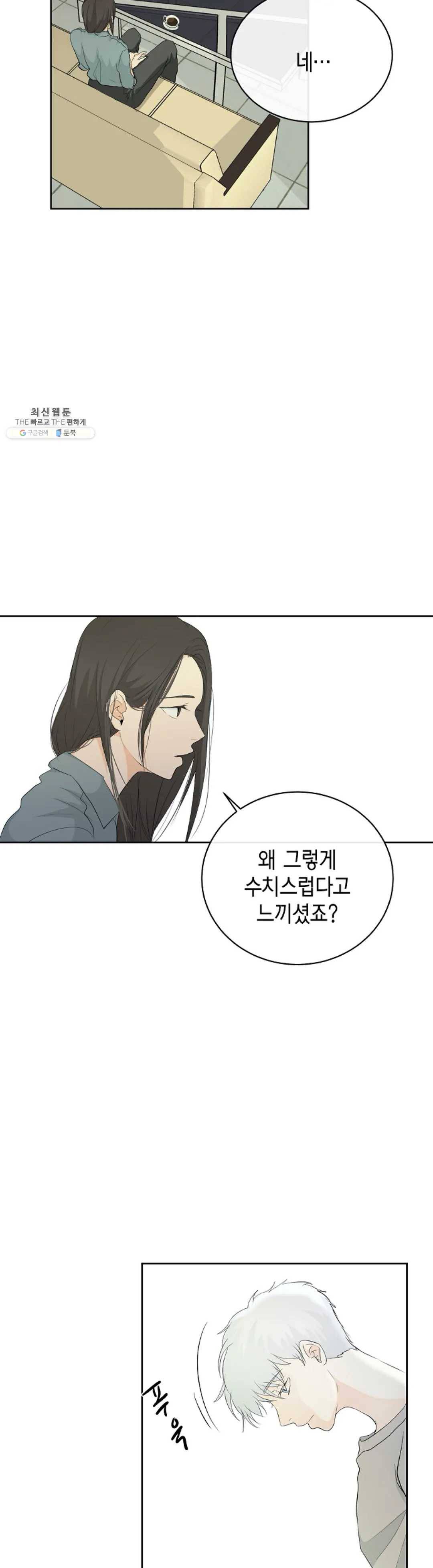 하늘에서 천사가 내려와 하는 말 5화 2