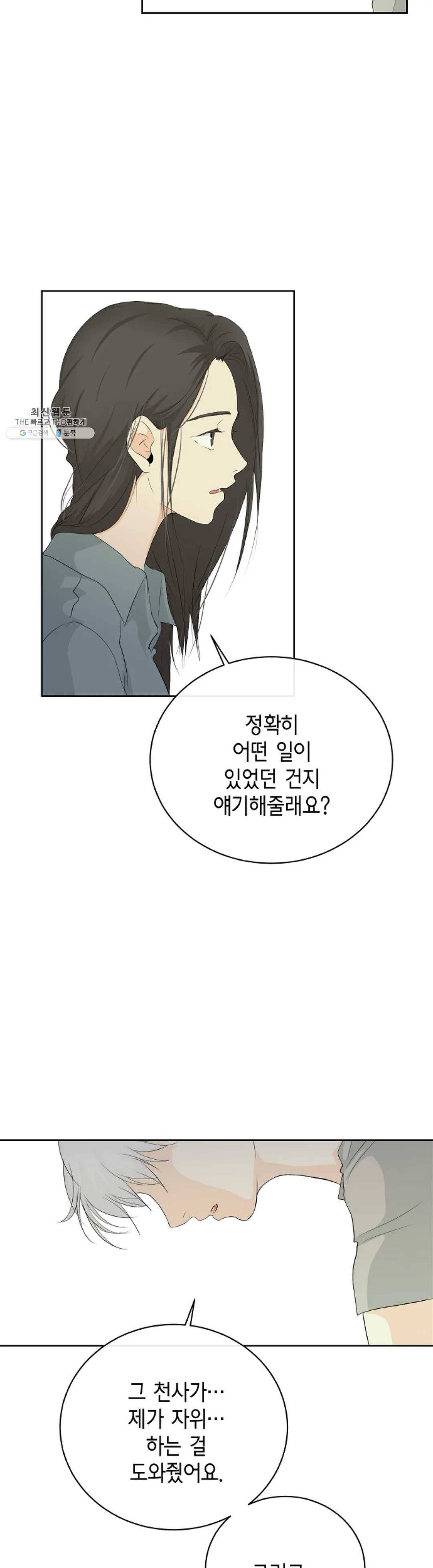 하늘에서 천사가 내려와 하는 말 5화 3