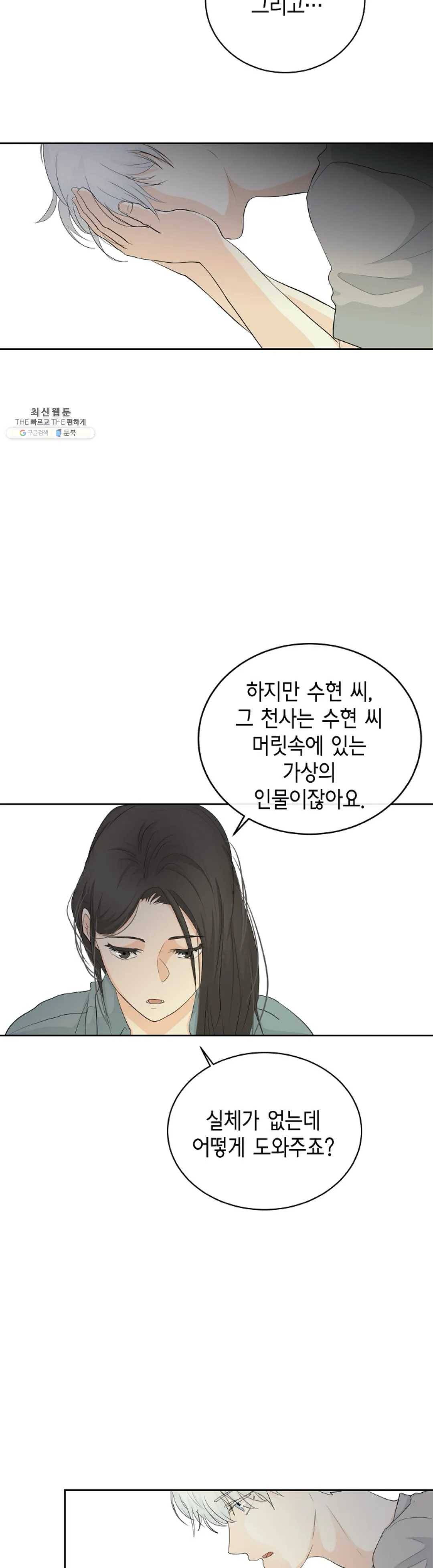 하늘에서 천사가 내려와 하는 말 5화 4