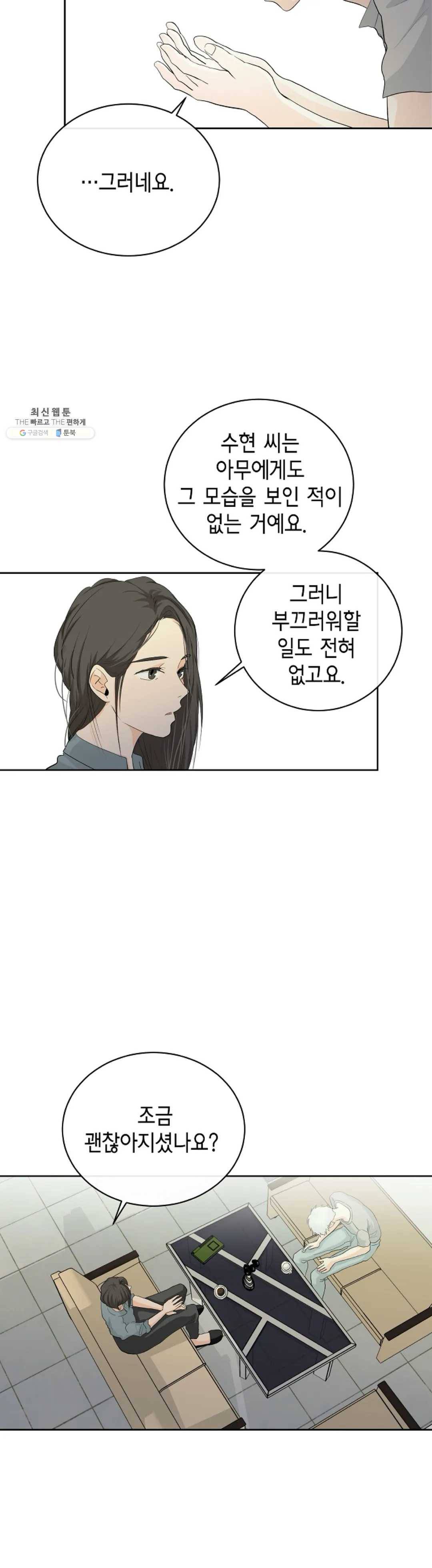하늘에서 천사가 내려와 하는 말 5화 5