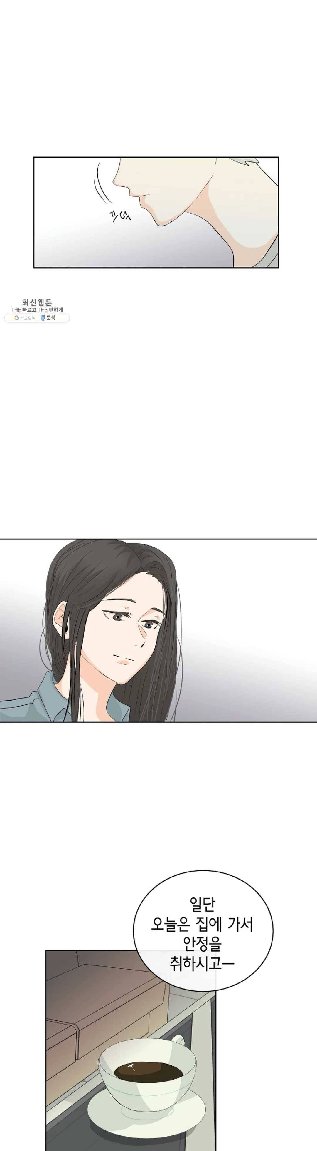 하늘에서 천사가 내려와 하는 말 5화 6