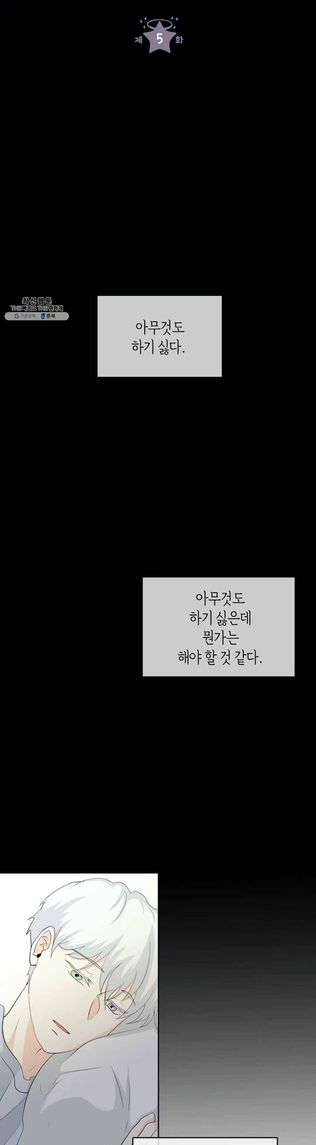 하늘에서 천사가 내려와 하는 말 5화 8