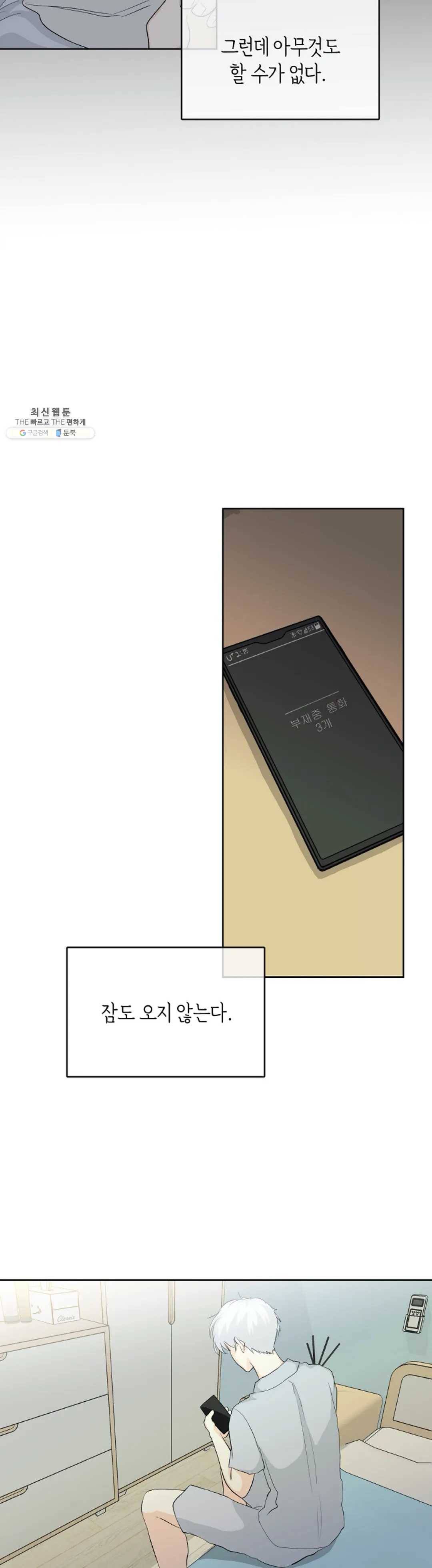 하늘에서 천사가 내려와 하는 말 5화 9