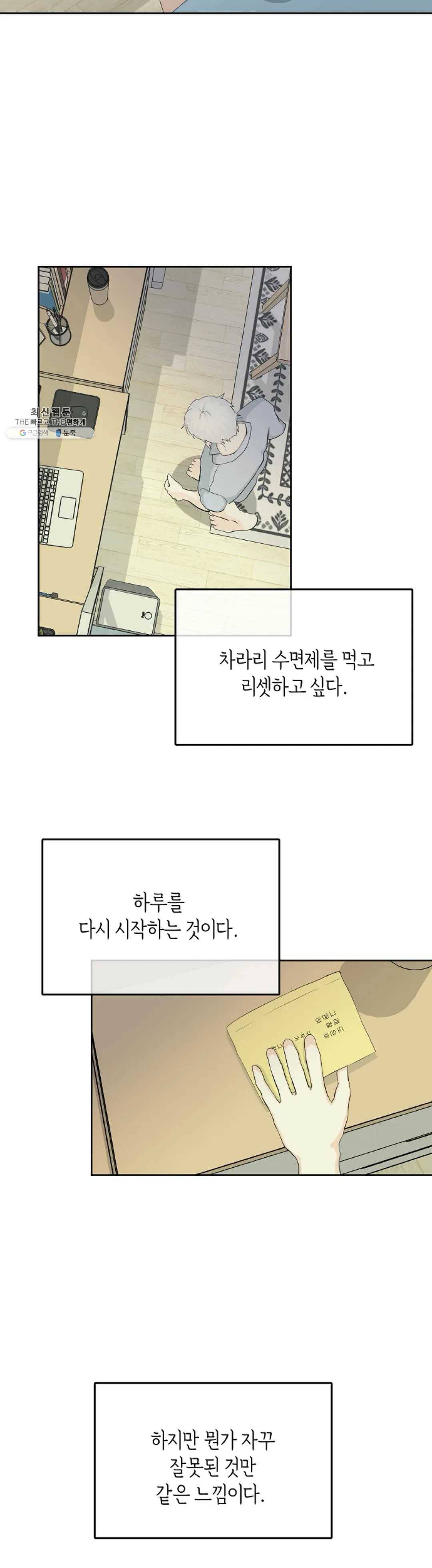 하늘에서 천사가 내려와 하는 말 5화 10