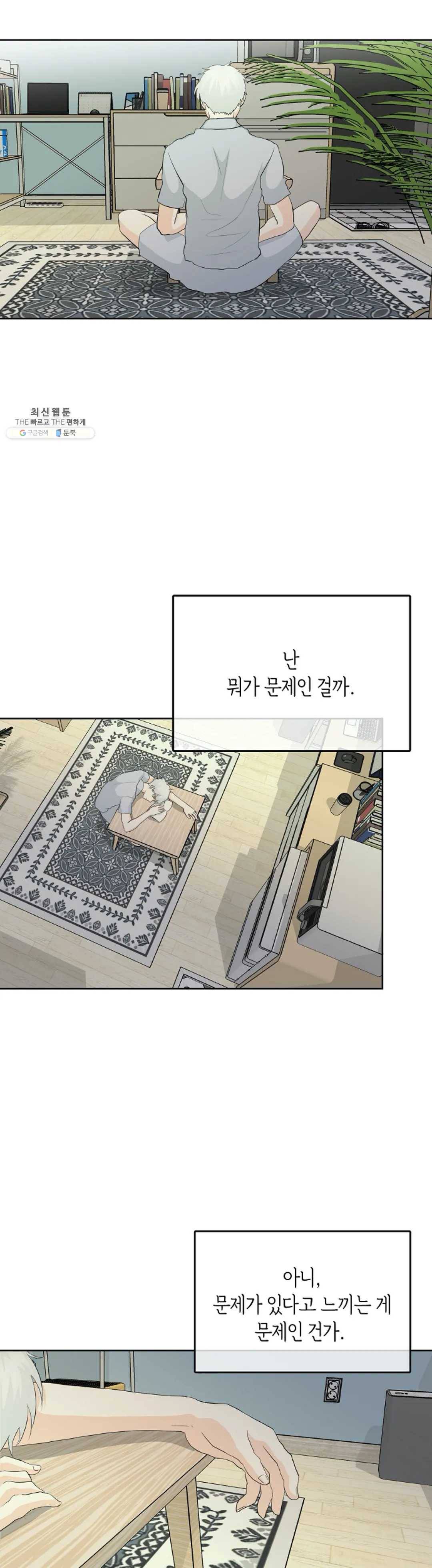 하늘에서 천사가 내려와 하는 말 5화 11
