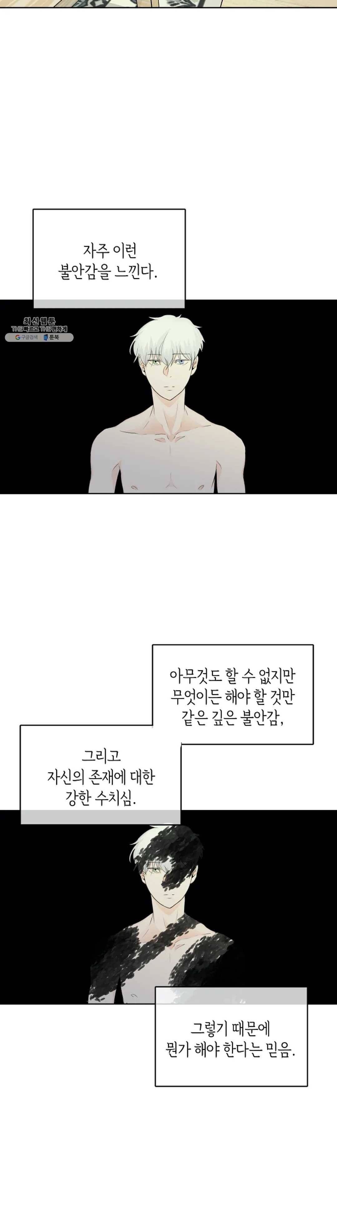 하늘에서 천사가 내려와 하는 말 5화 12