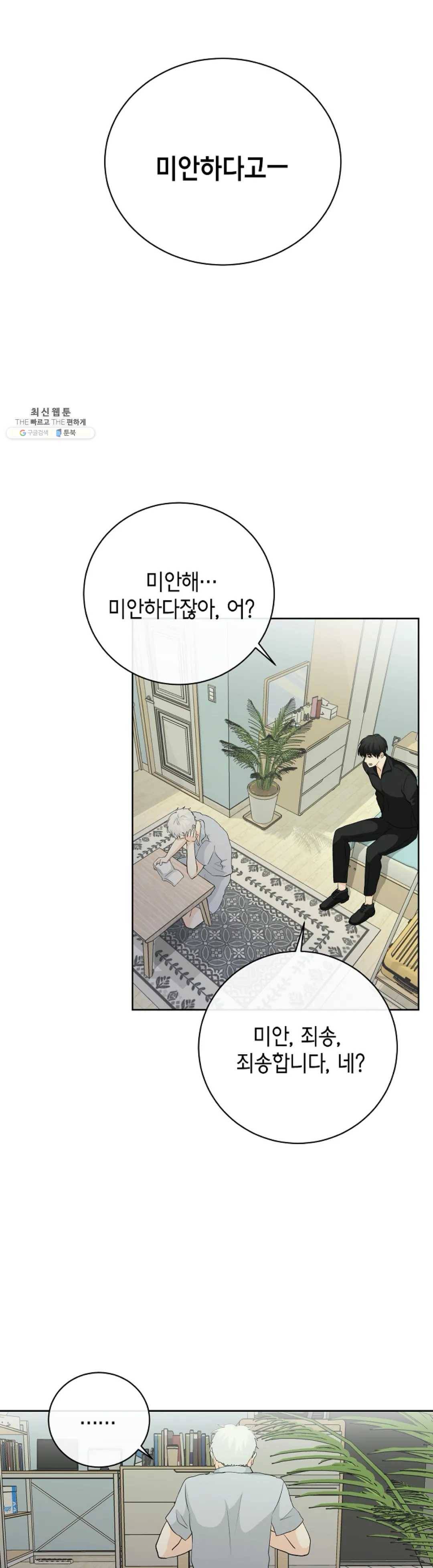 하늘에서 천사가 내려와 하는 말 5화 14