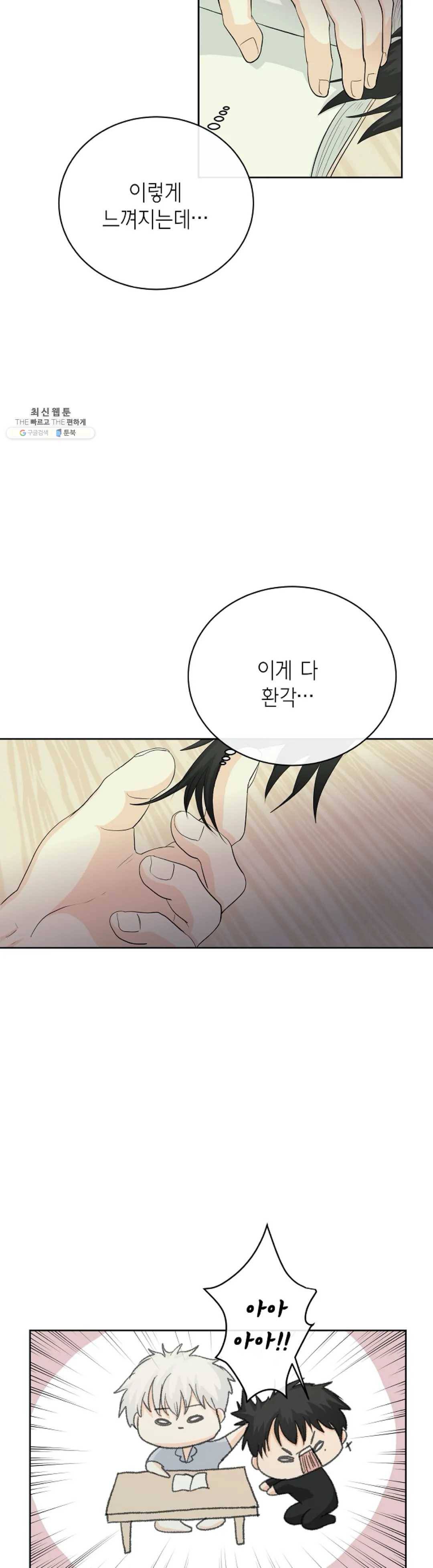 하늘에서 천사가 내려와 하는 말 5화 17