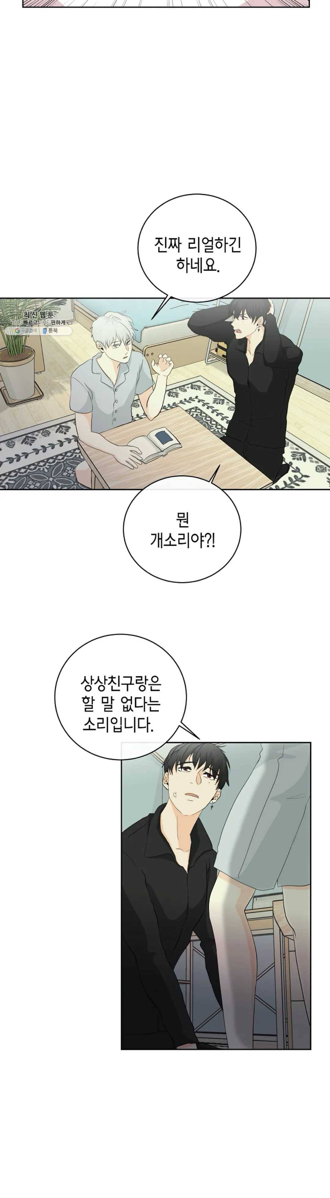 하늘에서 천사가 내려와 하는 말 5화 18