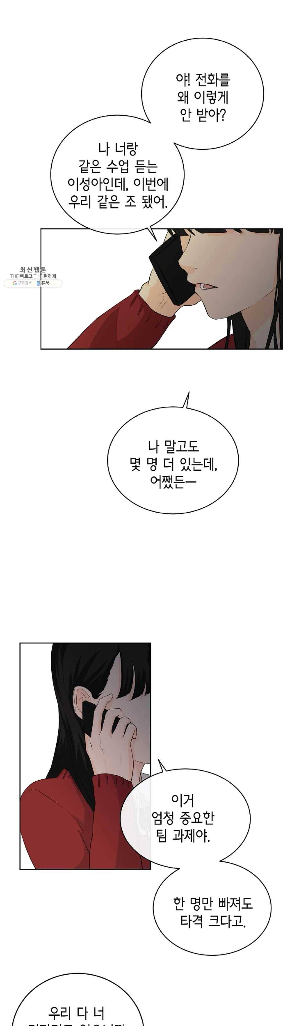 하늘에서 천사가 내려와 하는 말 5화 22