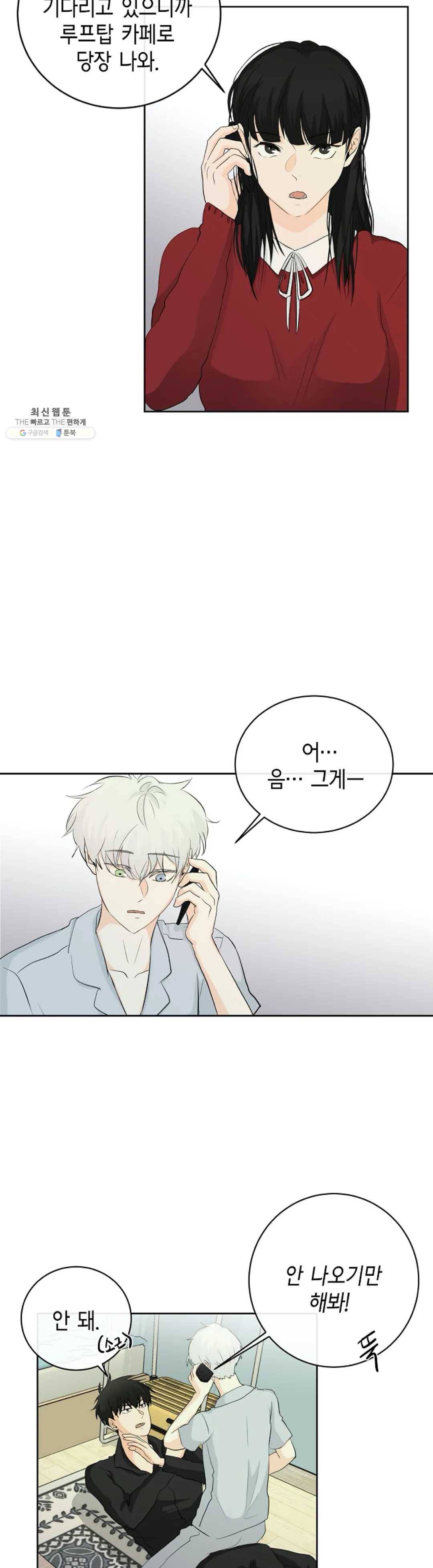 하늘에서 천사가 내려와 하는 말 5화 23