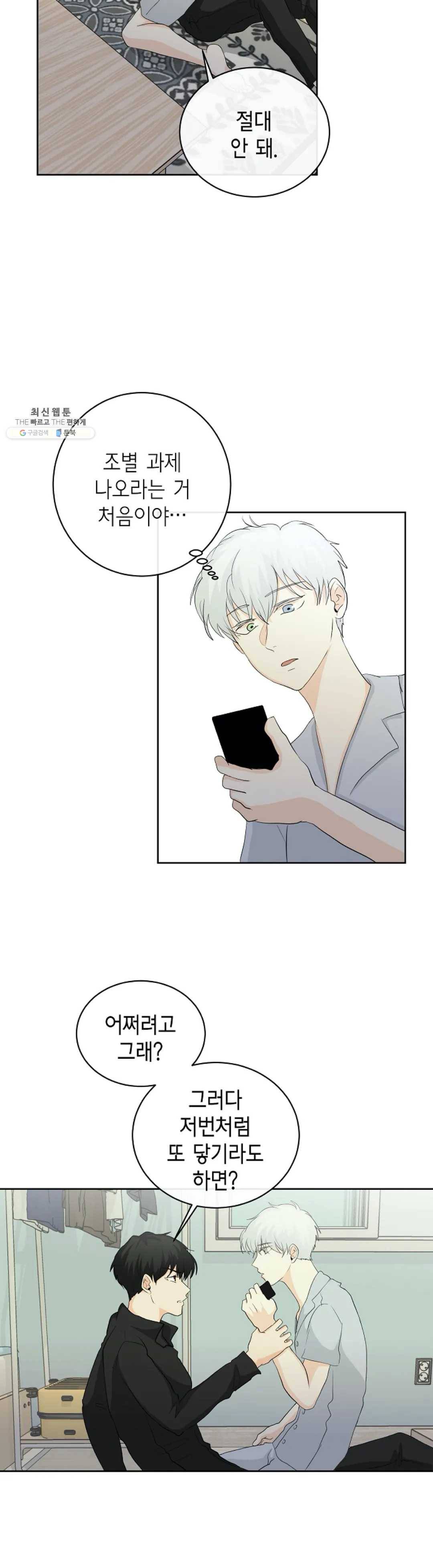 하늘에서 천사가 내려와 하는 말 5화 24