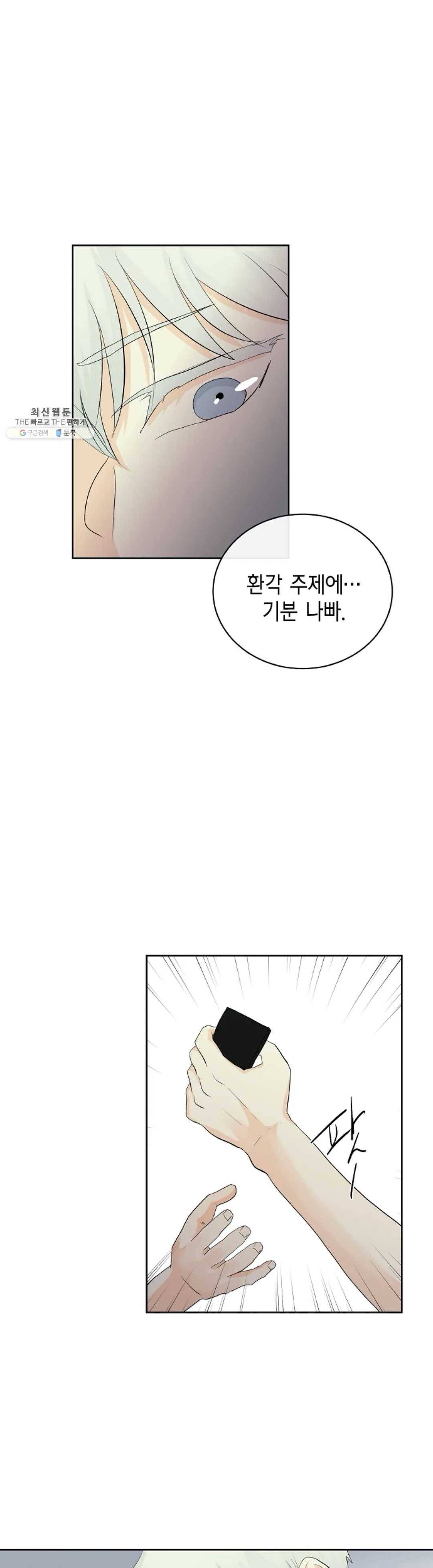 하늘에서 천사가 내려와 하는 말 5화 25