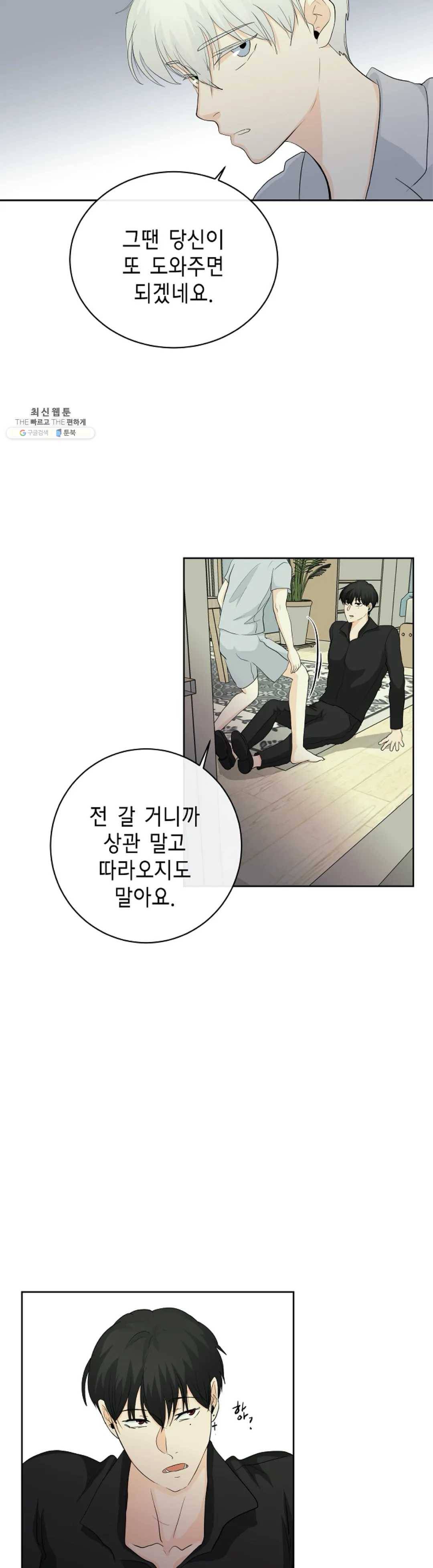 하늘에서 천사가 내려와 하는 말 5화 26