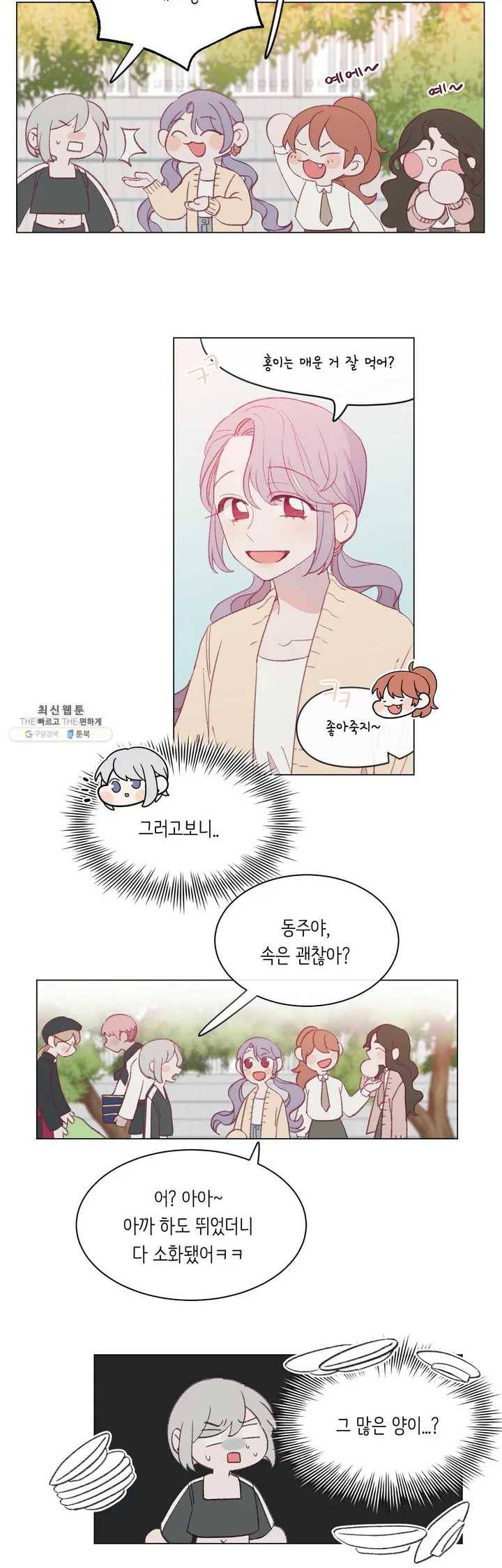 머쉬룸 스프 32화 2
