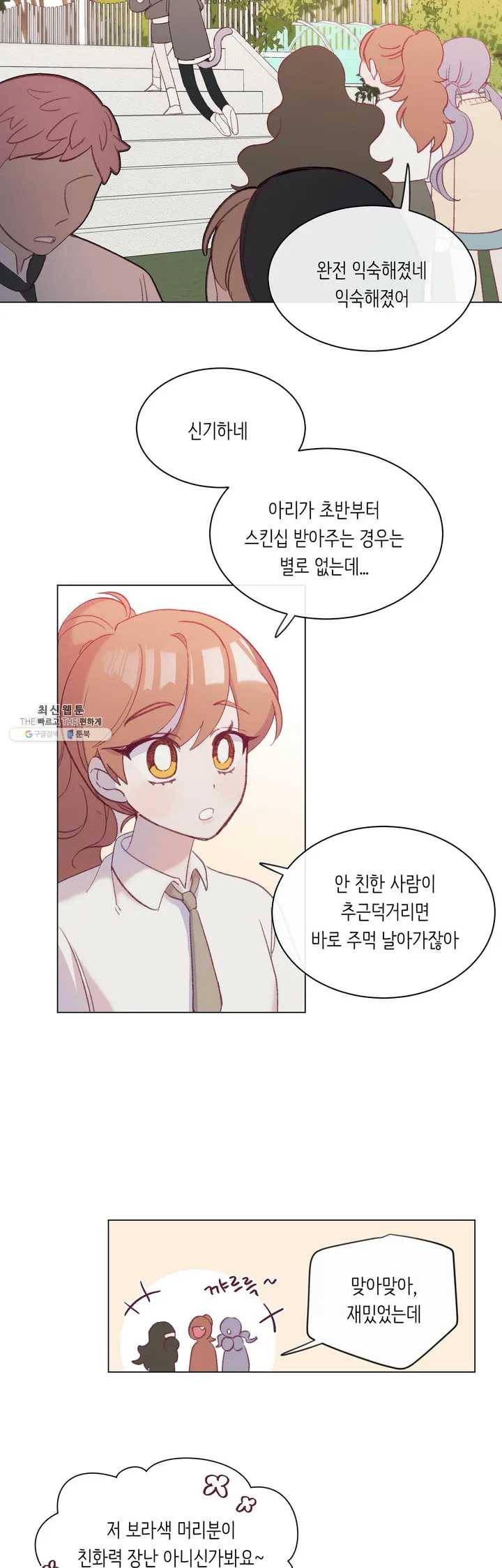 머쉬룸 스프 32화 4