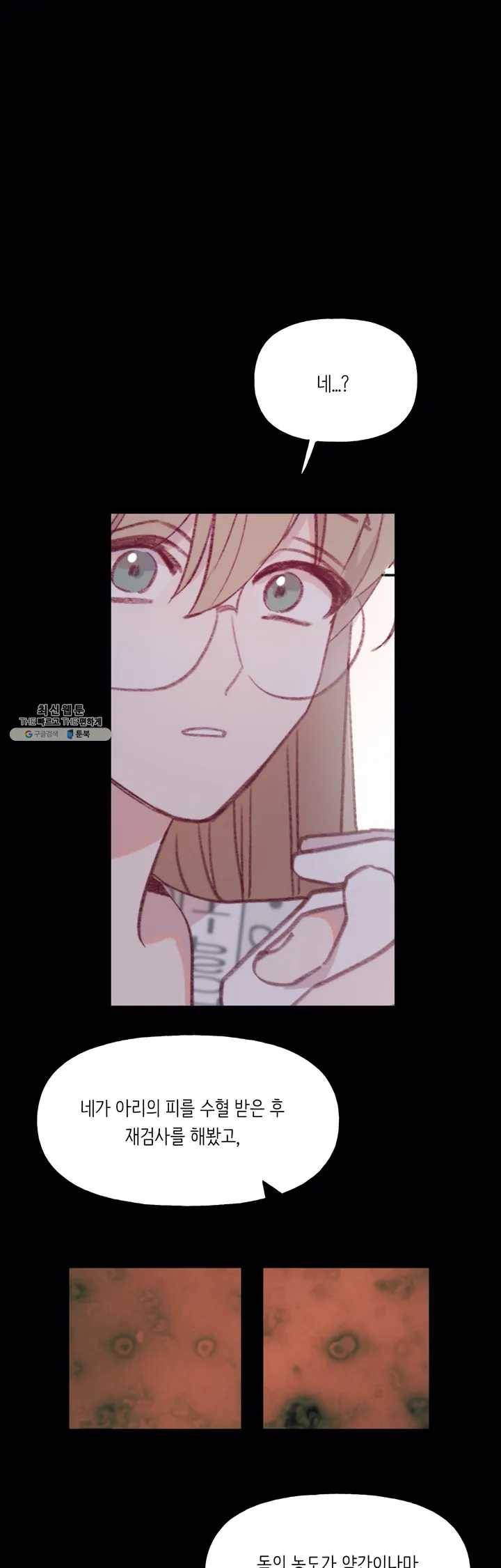머쉬룸 스프 48화 2부 10화 1