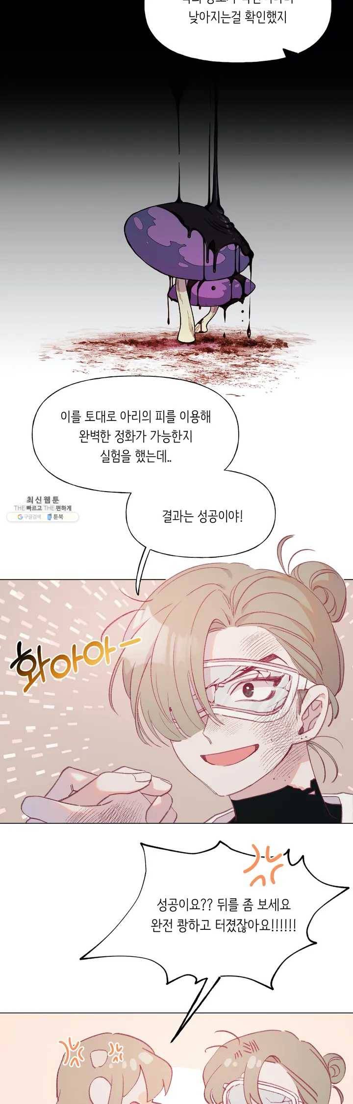 머쉬룸 스프 48화 2부 10화 2