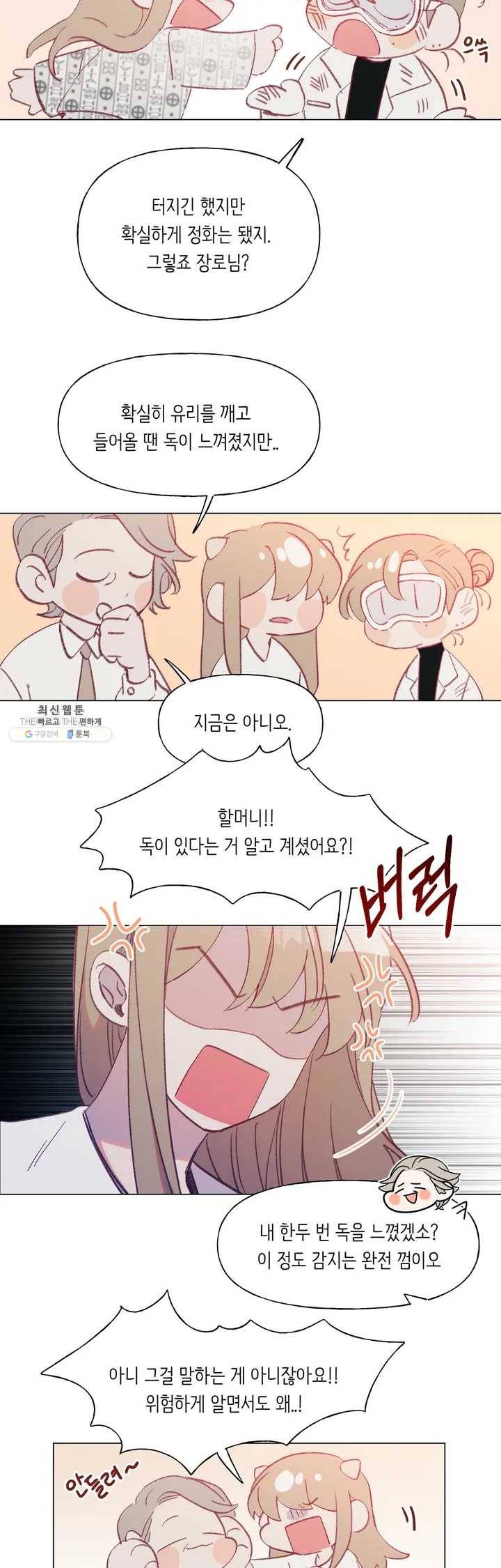 머쉬룸 스프 48화 2부 10화 3