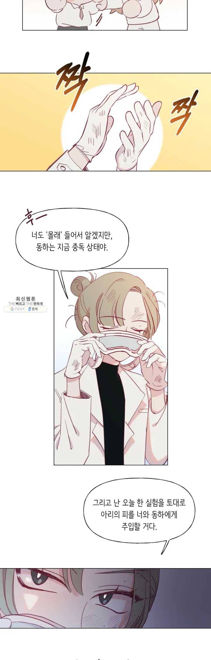 머쉬룸 스프 48화 2부 10화 4