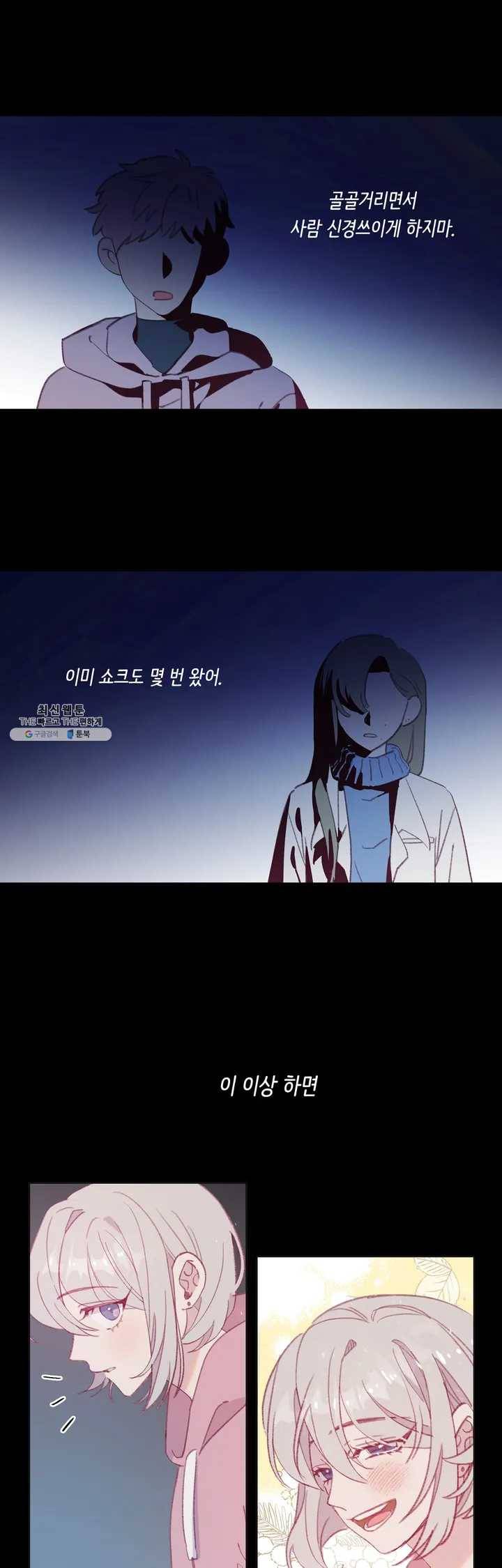 머쉬룸 스프 58화 2부 20화 2