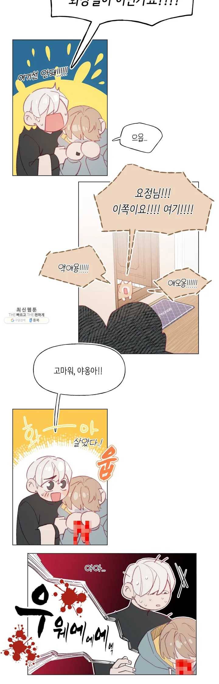 머쉬룸 스프 67화 3부 2화 2