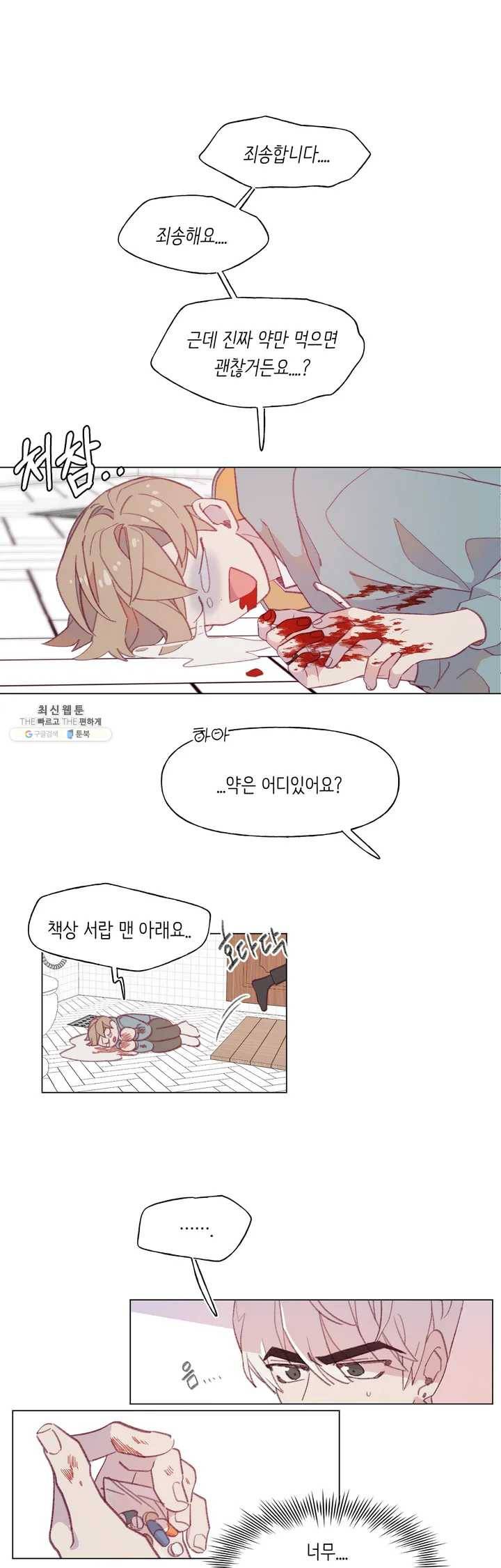 머쉬룸 스프 67화 3부 2화 3