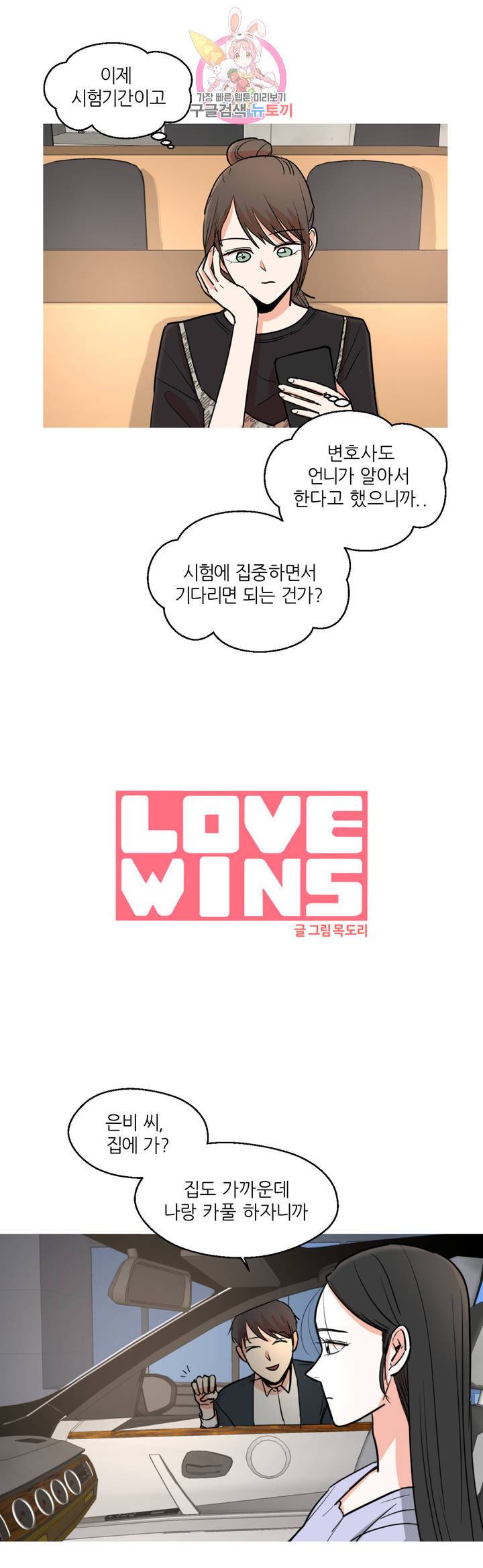 LOVE WINS 7화 2