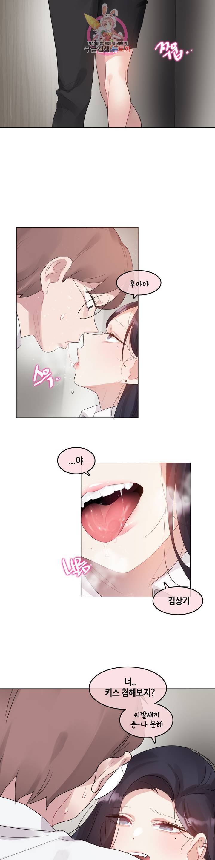 일상생활 가능하세요? 102화 일상생활들 가능하세요? 31화 2