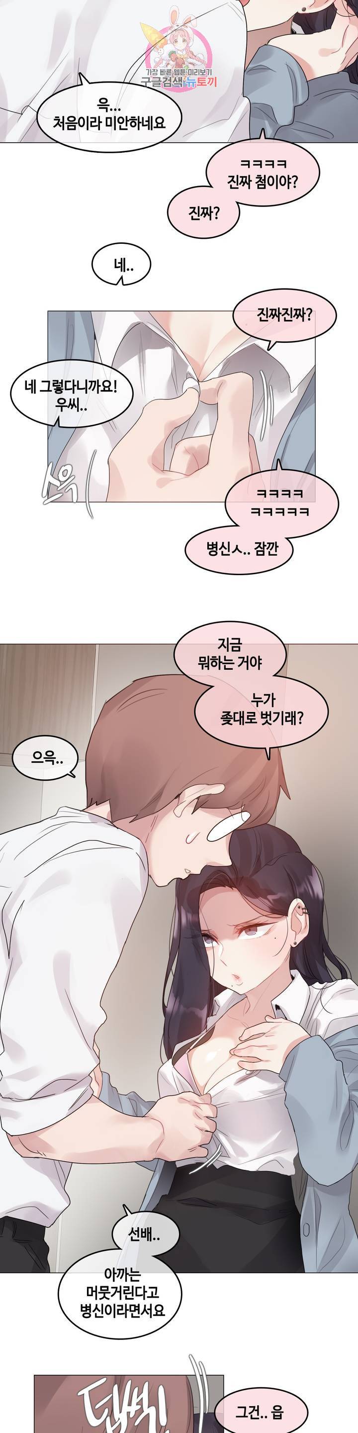 일상생활 가능하세요? 102화 일상생활들 가능하세요? 31화 3