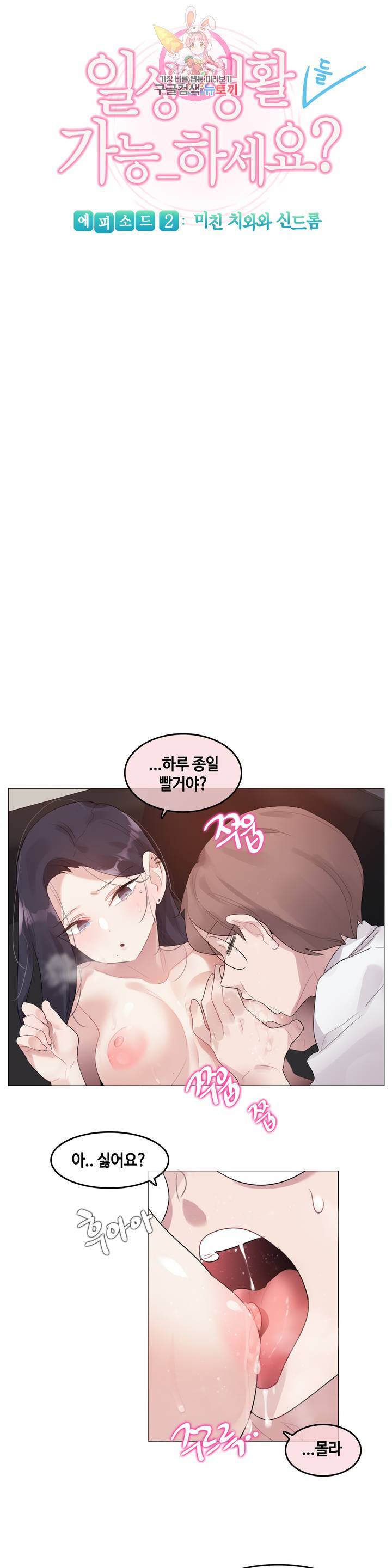 일상생활 가능하세요? 102화 일상생활들 가능하세요? 31화 7