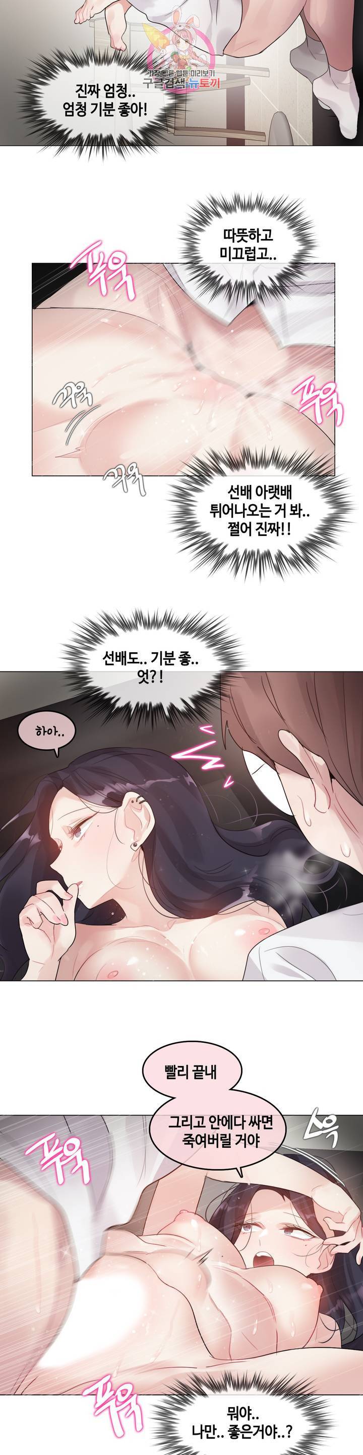 일상생활 가능하세요? 102화 일상생활들 가능하세요? 31화 16