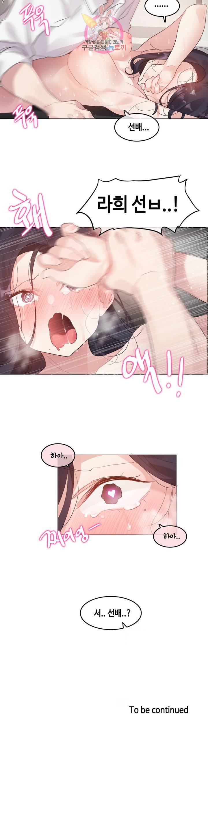 일상생활 가능하세요? 102화 일상생활들 가능하세요? 31화 19