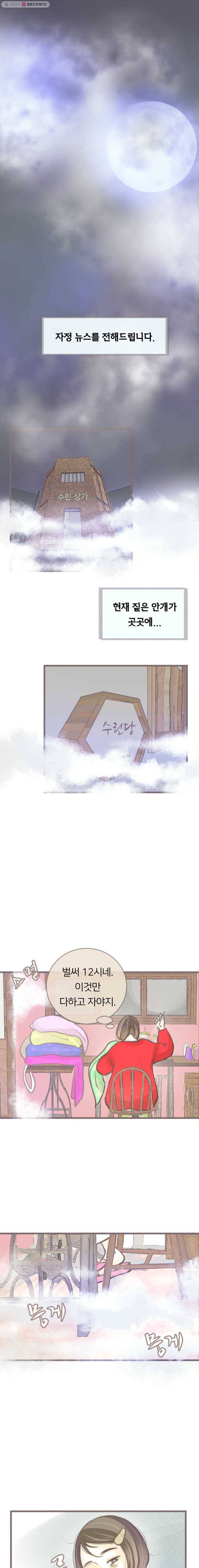 수린당 -비늘 고치는 집- 4화 1