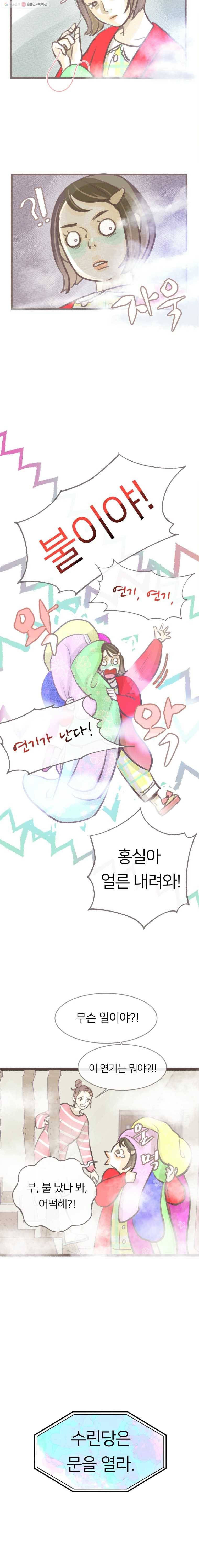 수린당 -비늘 고치는 집- 4화 2