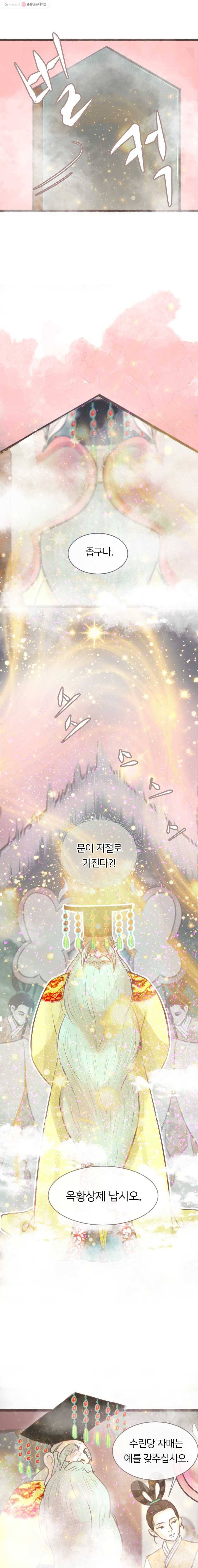 수린당 -비늘 고치는 집- 4화 3