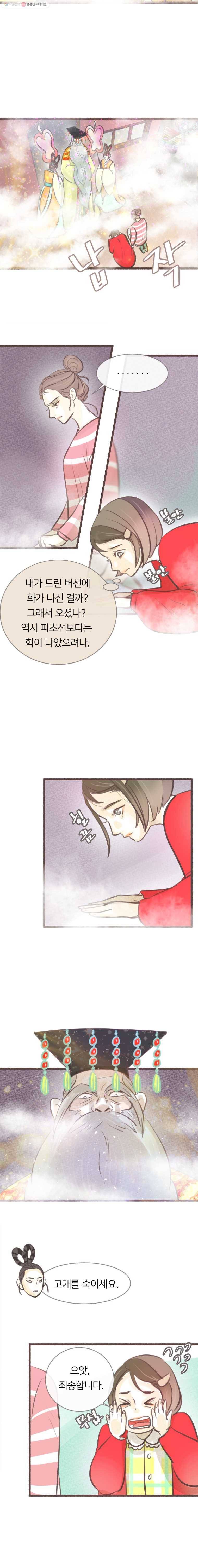 수린당 -비늘 고치는 집- 4화 4