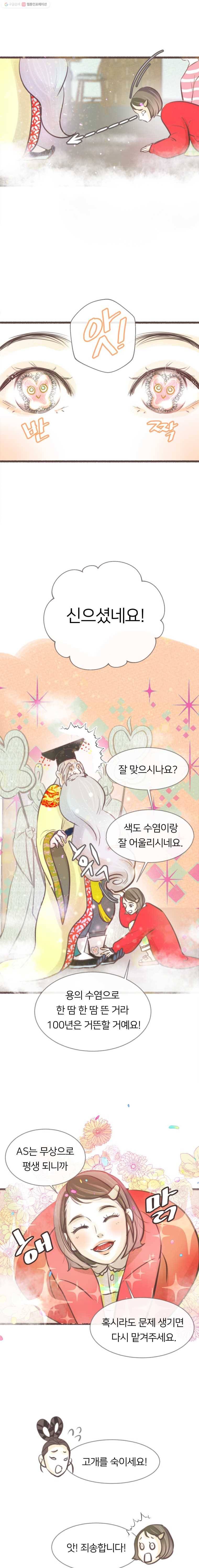 수린당 -비늘 고치는 집- 4화 5
