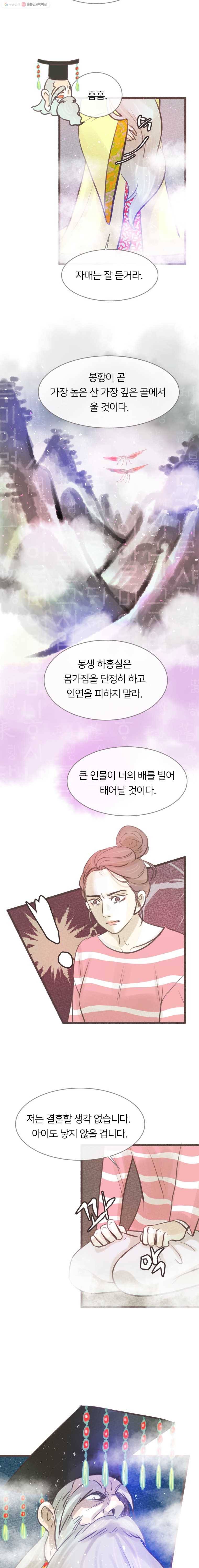 수린당 -비늘 고치는 집- 4화 6