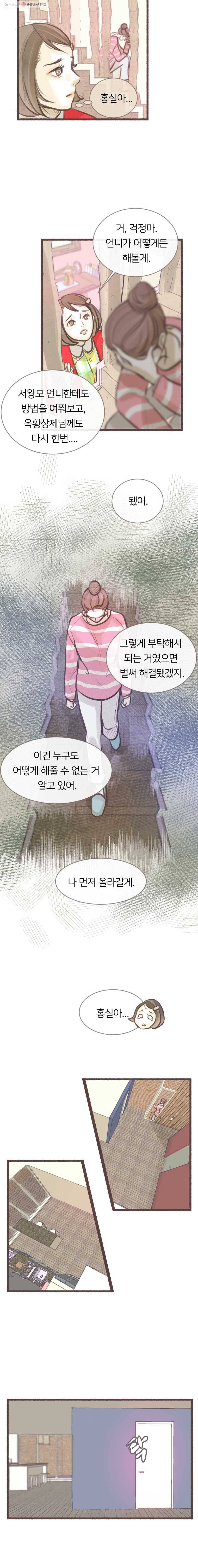 수린당 -비늘 고치는 집- 4화 9