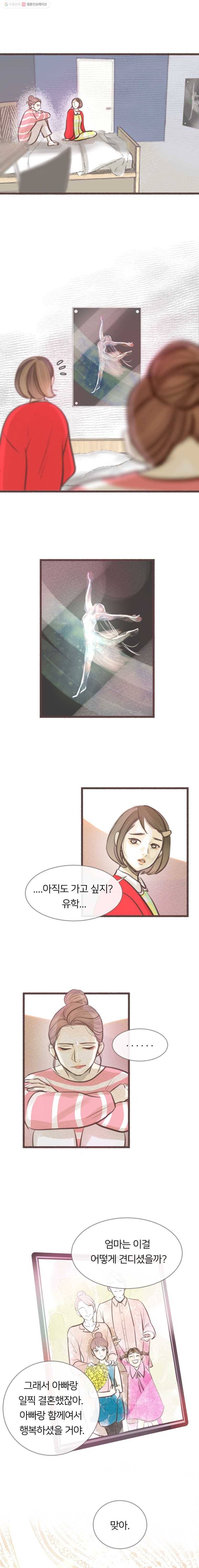 수린당 -비늘 고치는 집- 4화 10