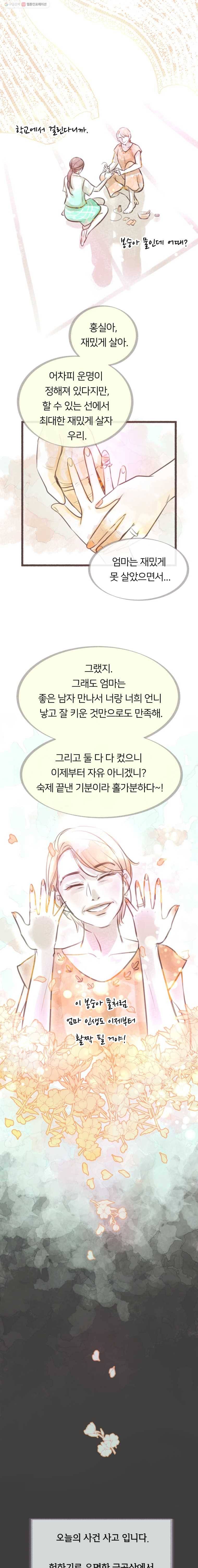 수린당 -비늘 고치는 집- 4화 11