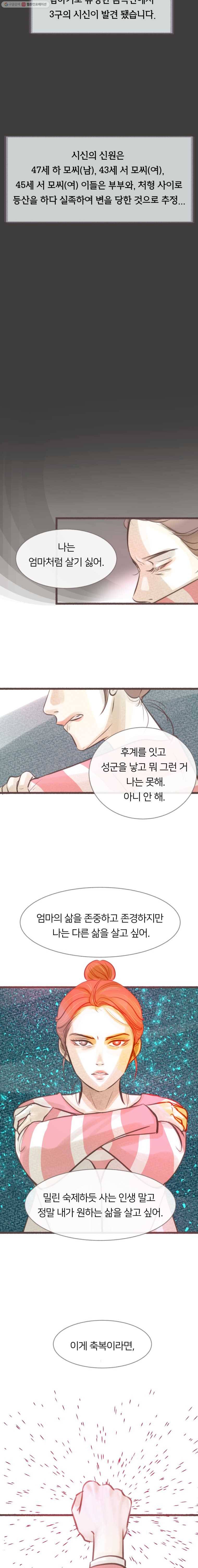 수린당 -비늘 고치는 집- 4화 12