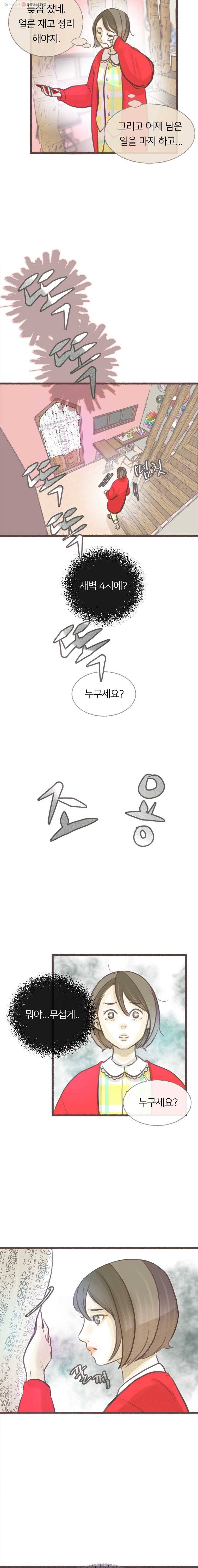 수린당 -비늘 고치는 집- 4화 14