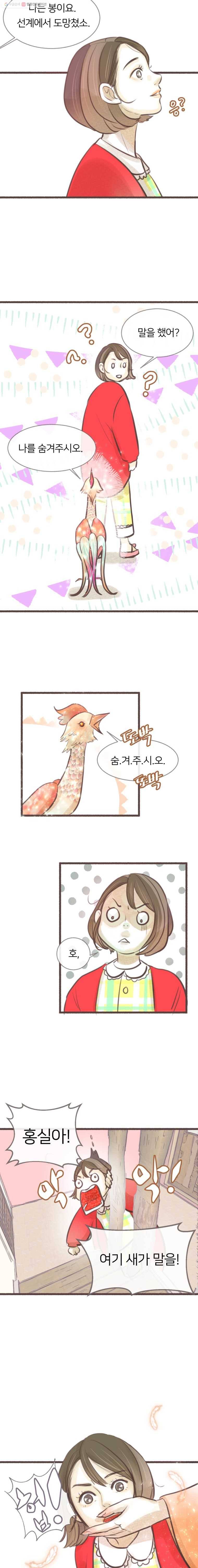 수린당 -비늘 고치는 집- 4화 16