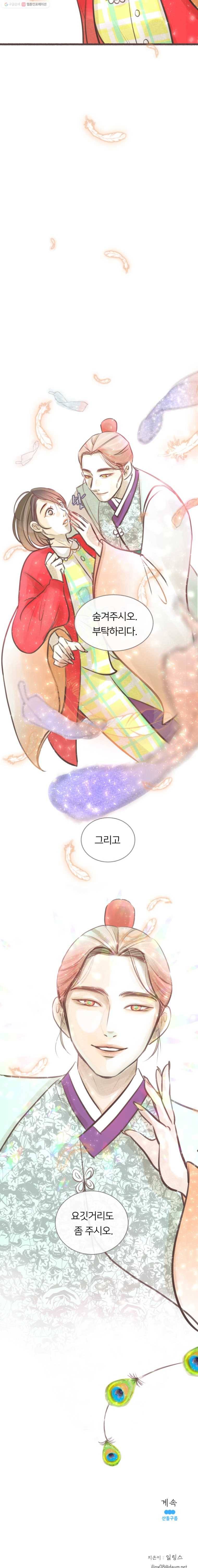 수린당 -비늘 고치는 집- 4화 17