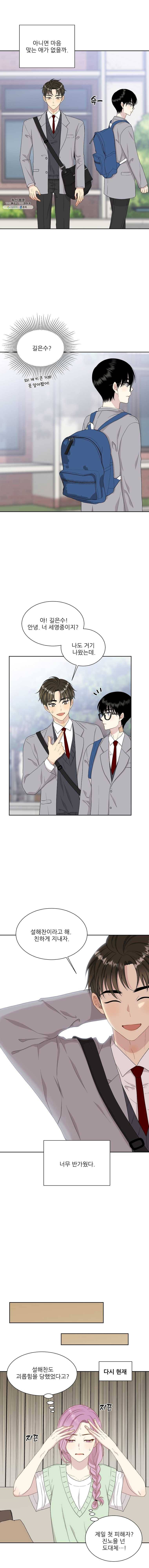 말하지 말까 71화 3